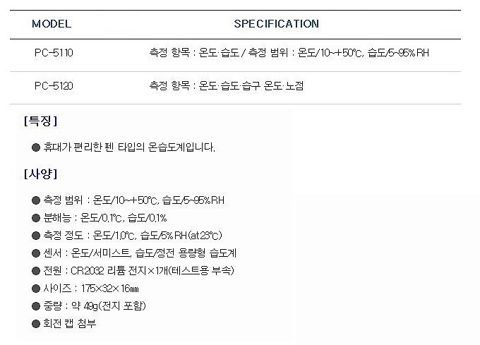 펜타입 온습도계_상세페이지