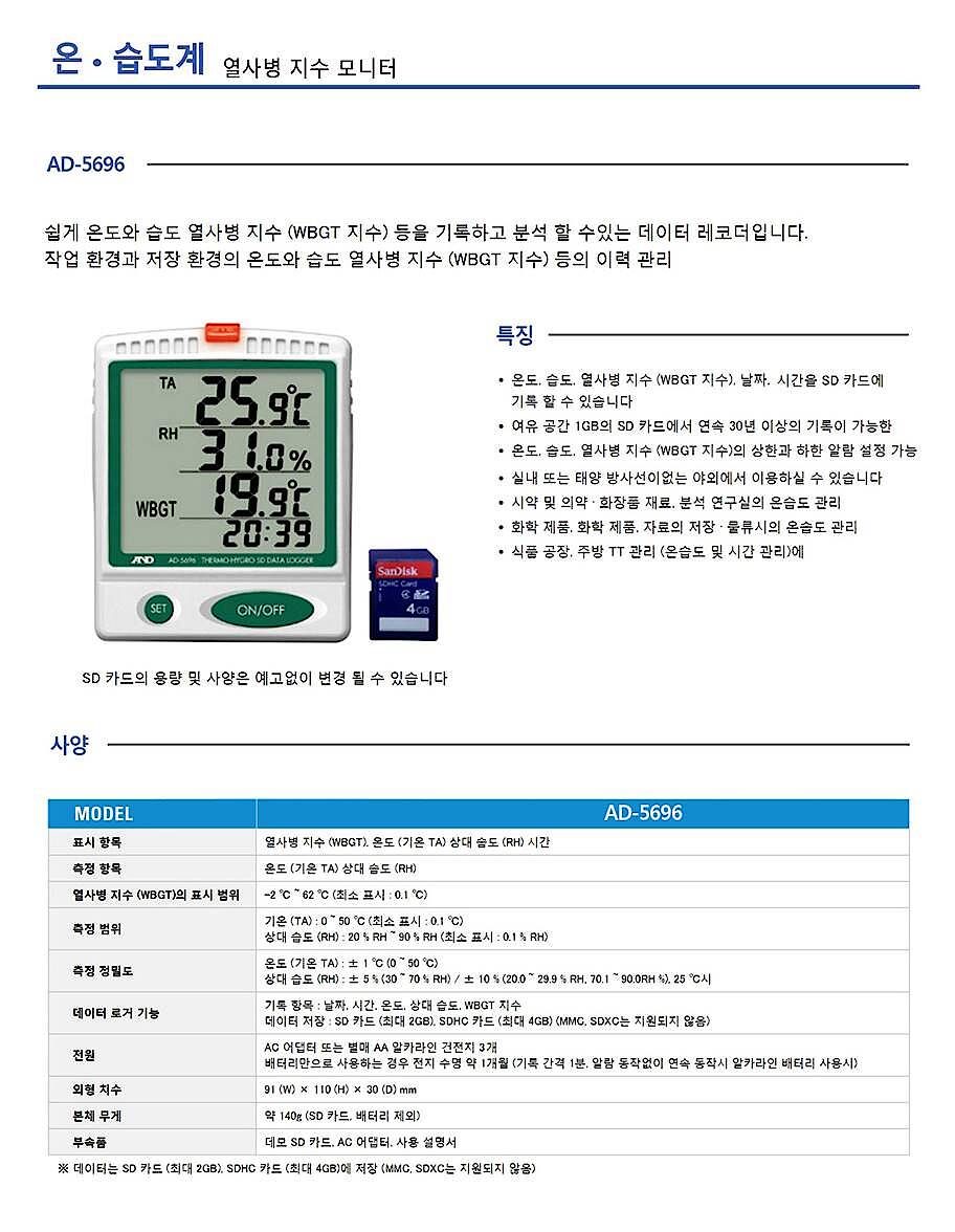 디지털 온습도 SD 데이터로거_상세페이지