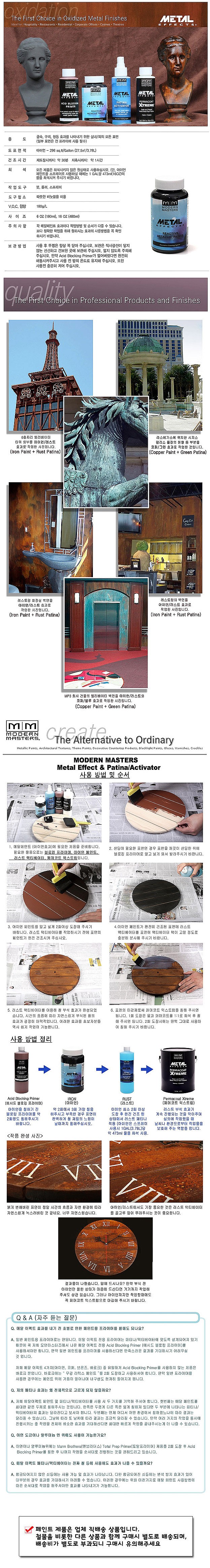 메탈릭 페인트 (아이언)_상세페이지