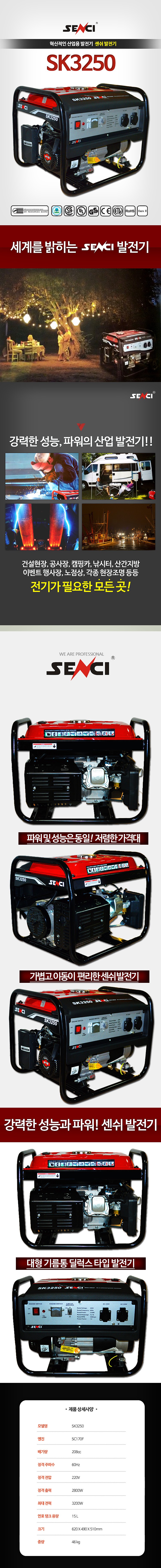 산업용 발전기 (SK3250/2.8KW)_상세페이지