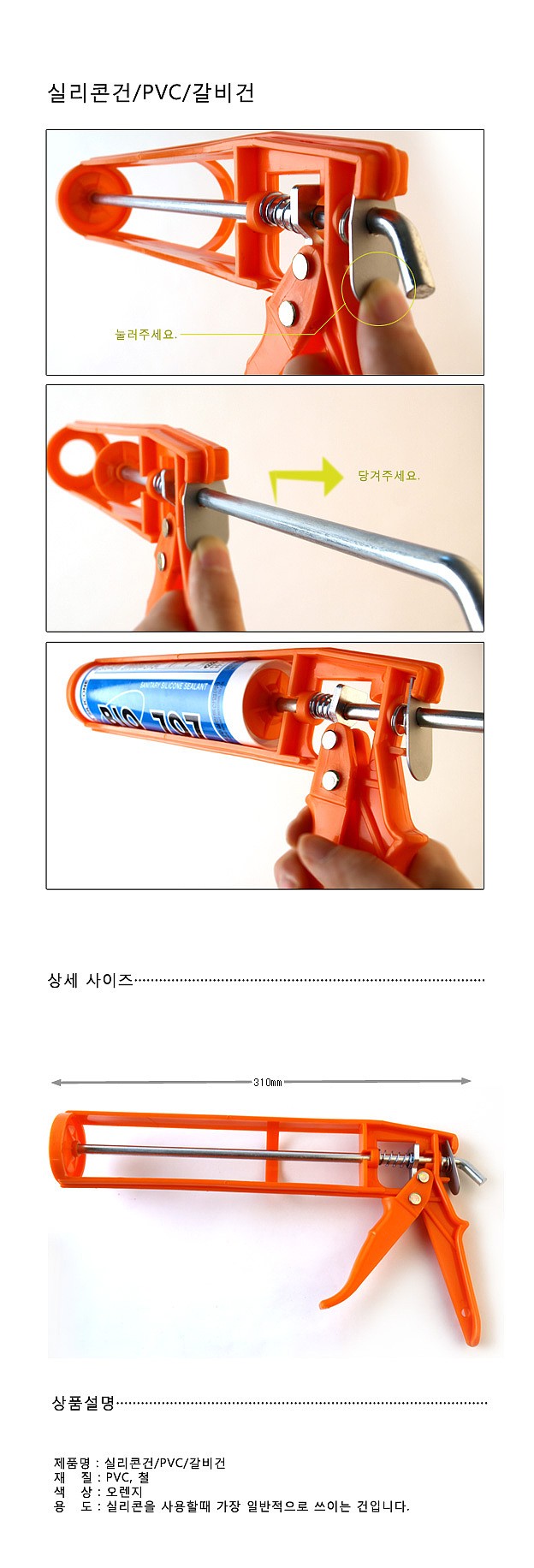 실리콘 건_상세페이지