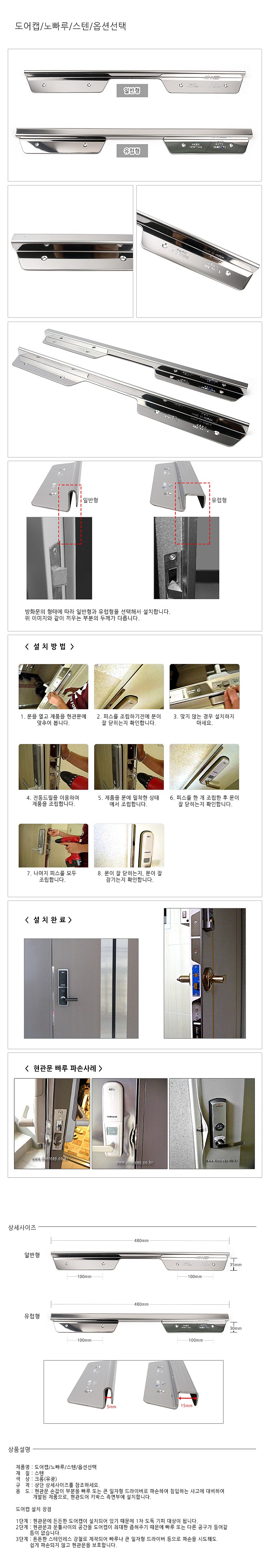 스텐 도어캡 (유럽형)_상세페이지