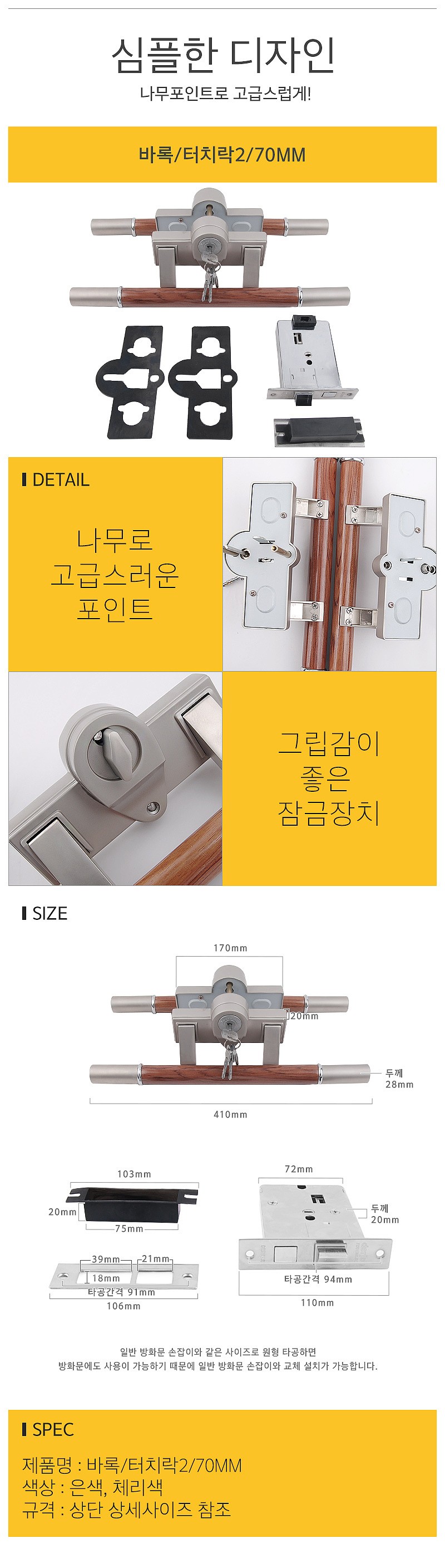 바록 터치락 잠금 손잡이_상세페이지
