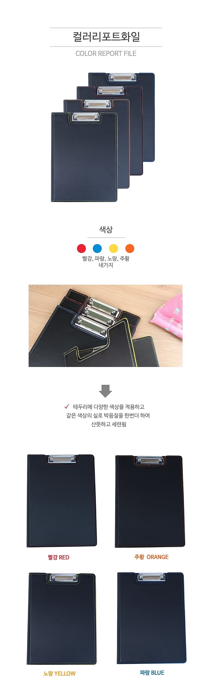 컬러 리포트화일 (A4)_상세페이지