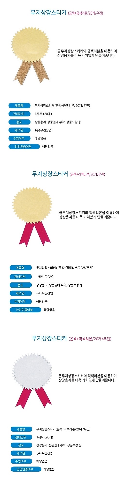 무지상장스티커_상세페이지