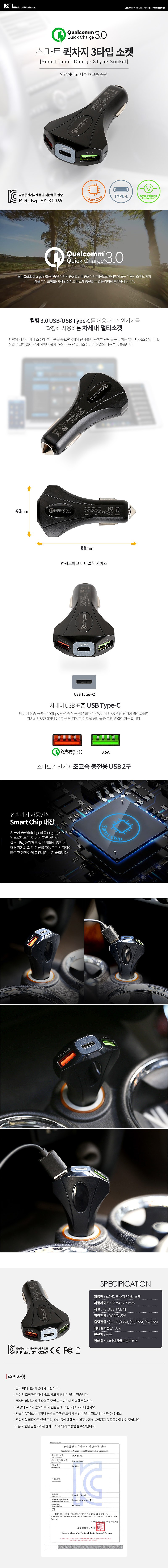 USB C타입 & 2포트 시거잭 충전기 (KC369)_상세페이지
