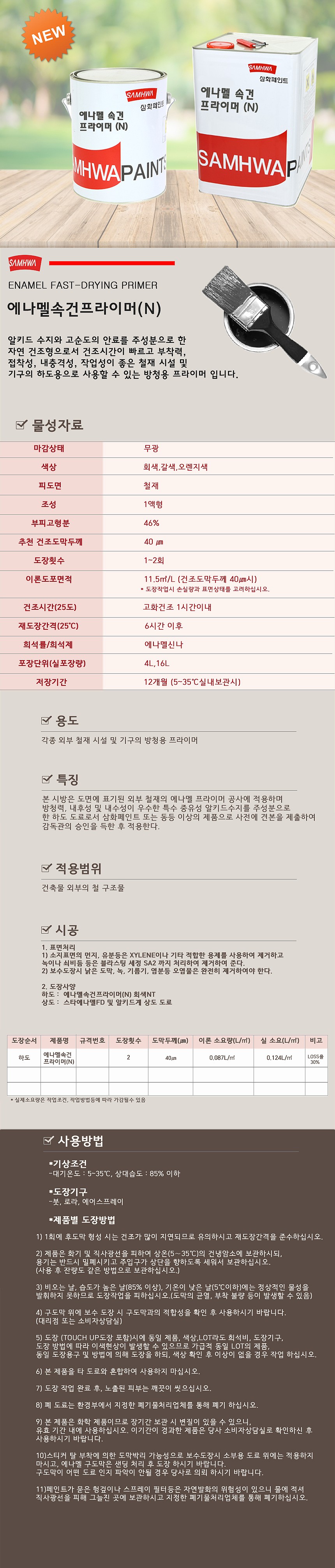 에나멜 속건 프라이머_상세페이지