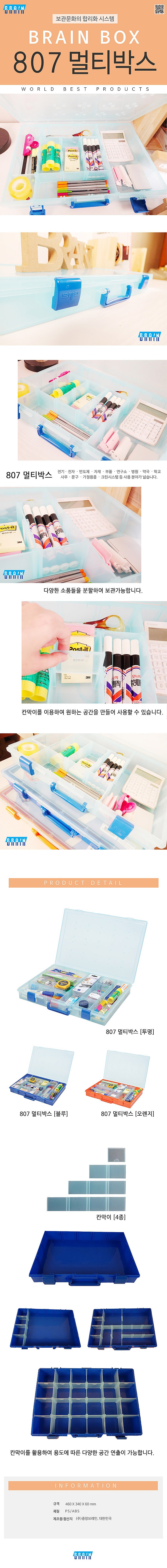 멀티박스 (CA807)_상세페이지