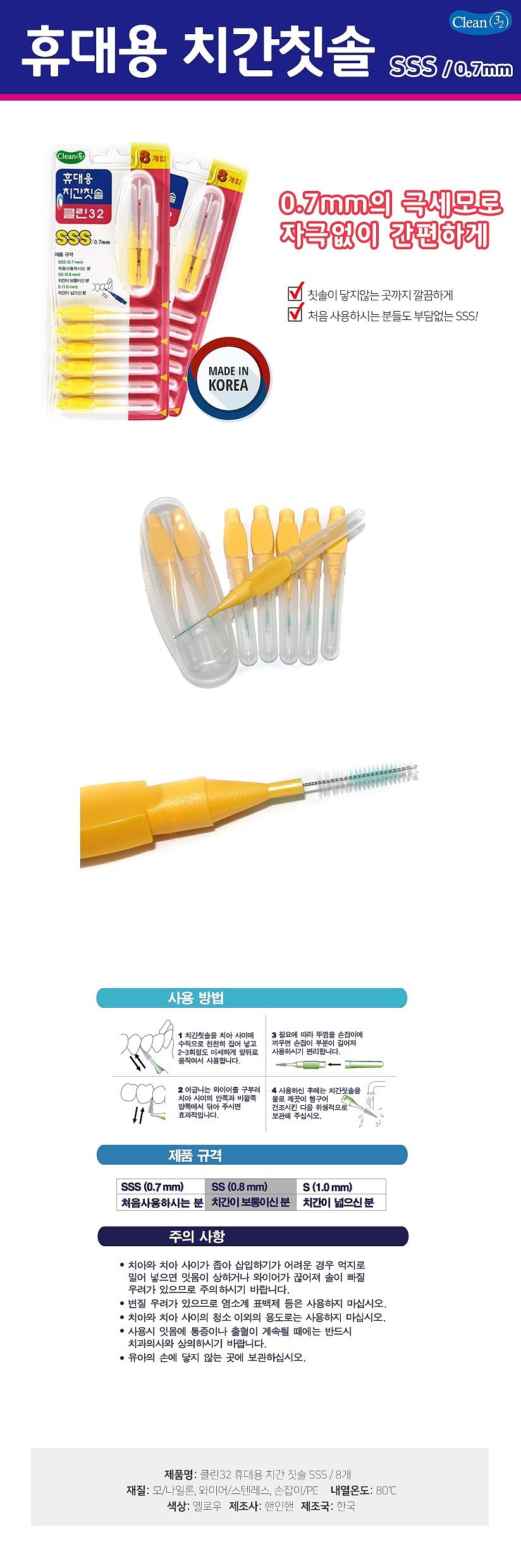 I자형 치간 칫솔 (클린32)_상세페이지