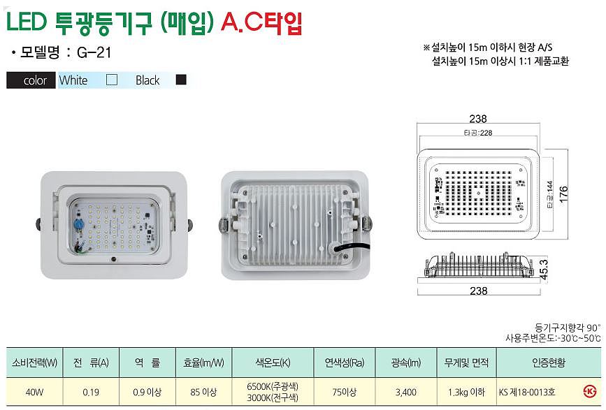 LED 간판등 매입형 (40W)_상세페이지