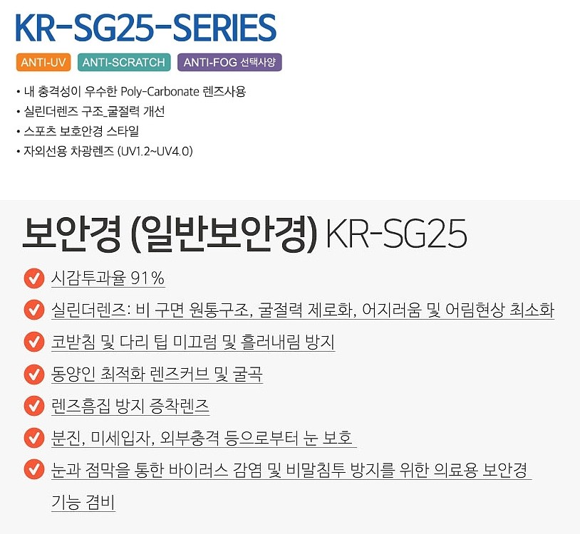 차광 안경 (KR-SG25)_상세페이지