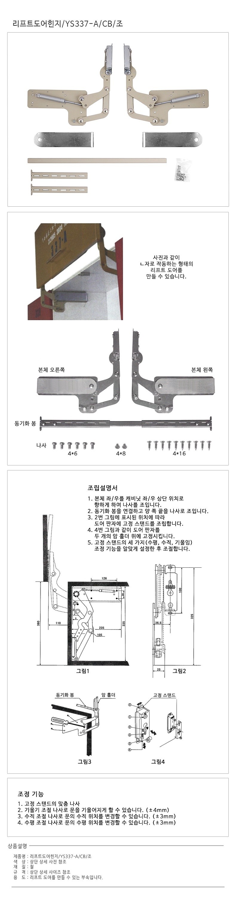 리프트 도어힌지 (YS337)_상세페이지