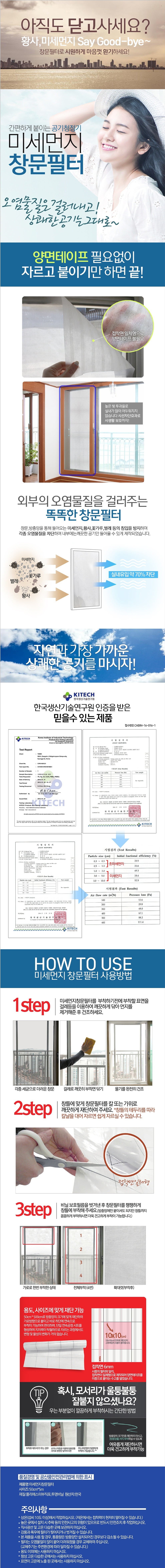 미세먼지 창문필터 (창문용)_상세페이지