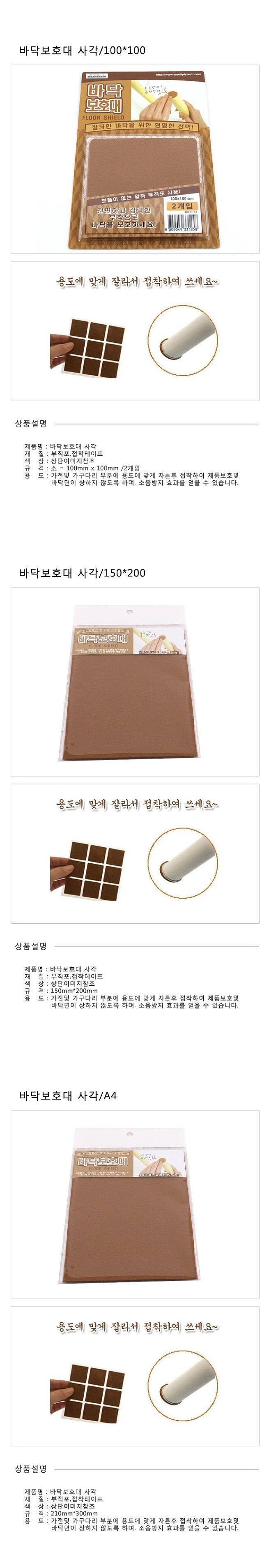 바닥 보호대_상세페이지