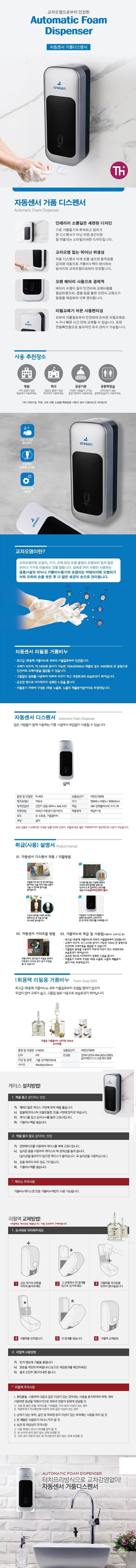 거품비누 디스펜서_상세페이지
