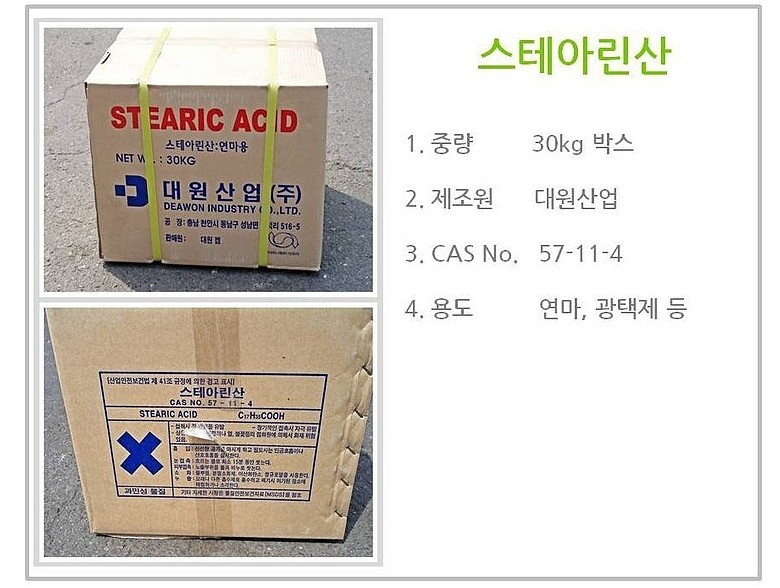 스테아린산 (30kg)_상세페이지