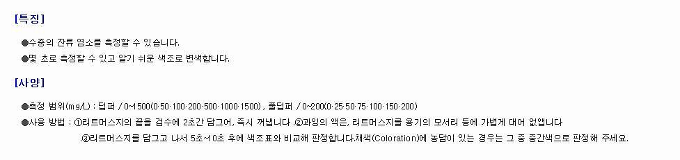잔류염소 시험지_상세페이지
