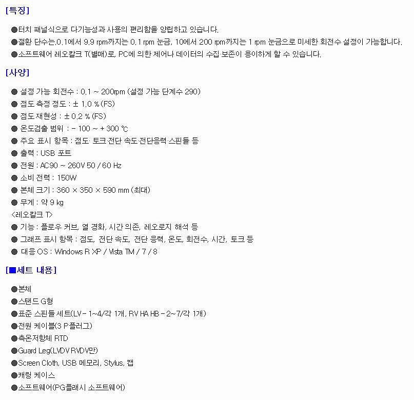 DV2T 점도계_상세페이지