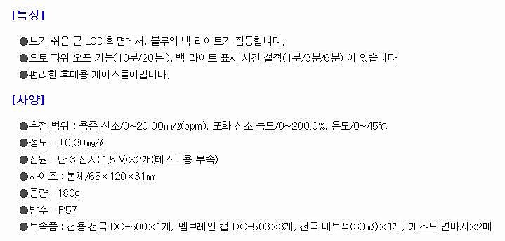휴대형 방수 용존 산소 미터_상세페이지
