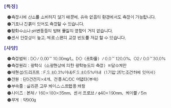광학식 용존 산소 농도계_상세페이지