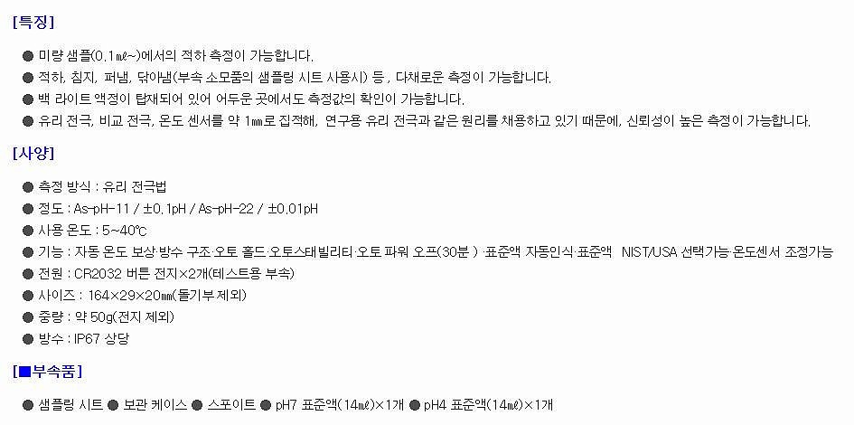 트윈 방수 pH미터 (LAQUAtwin Ⅱ)_상세페이지