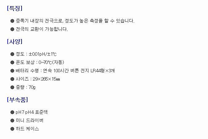 pH미터 (Piccolo Plus)_상세페이지