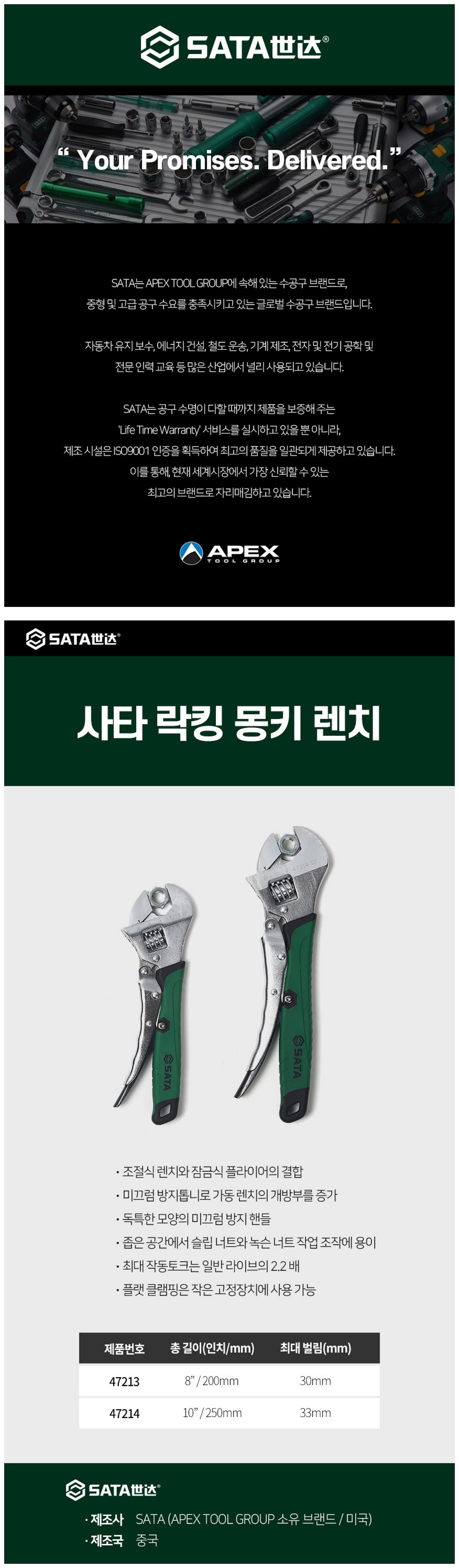 락킹 몽키스패너 (47213/47214)_상세페이지