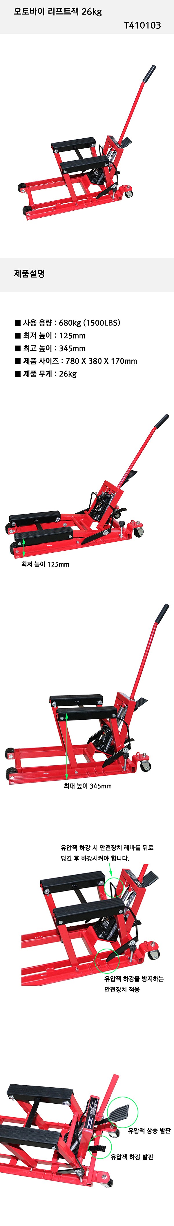 오토바이 리프트작기 (T410103)_상세페이지