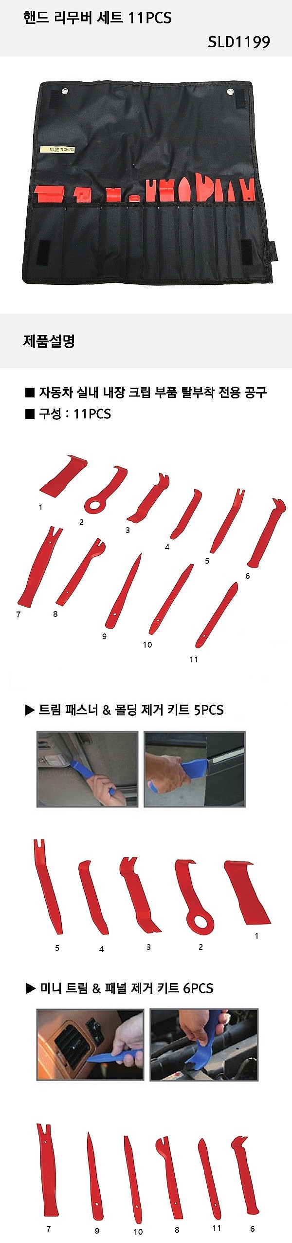 핸드 리무버 세트 (SLD1199)_상세페이지