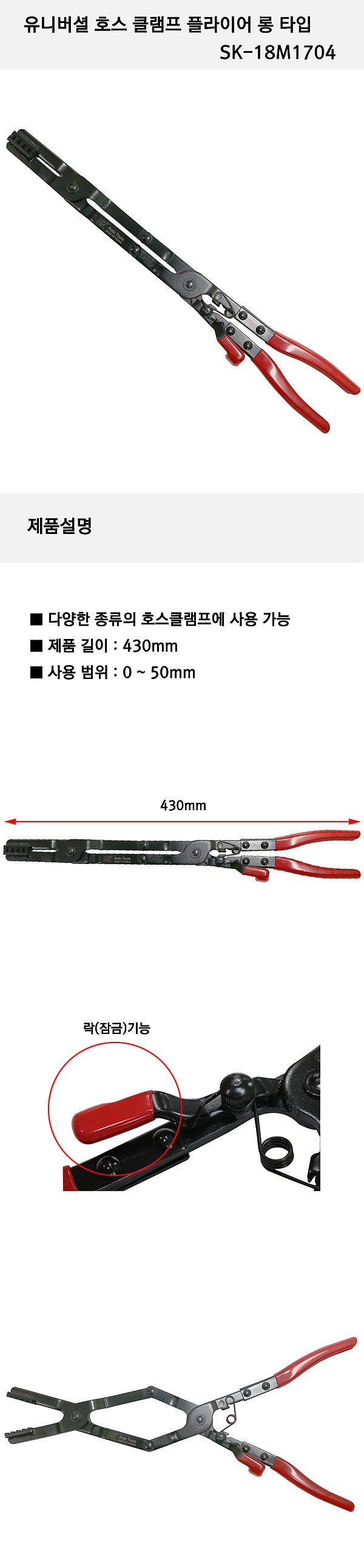 호스 반도 톱니 조인트 플라이어 (SK-18M1704)_상세페이지