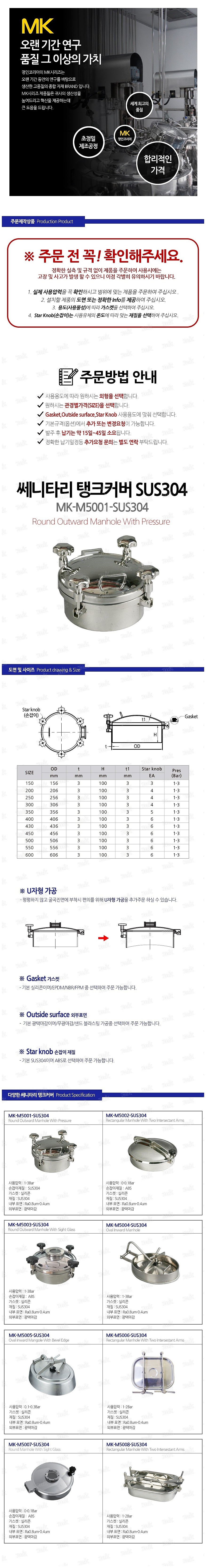 탱크맨홀 (MK-M5001-SUS304 Ø450)_상세페이지
