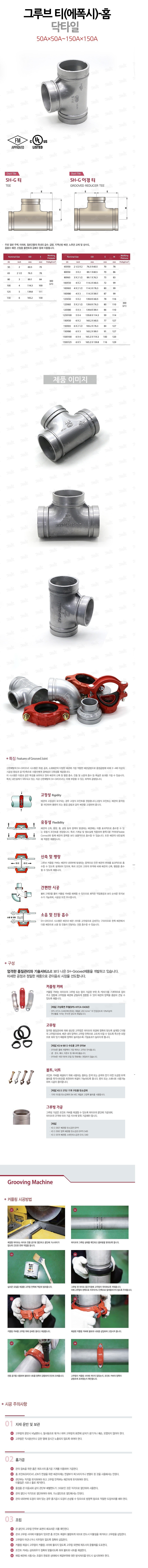 그루브 티 (에폭시-홈/닥타일)_상세페이지