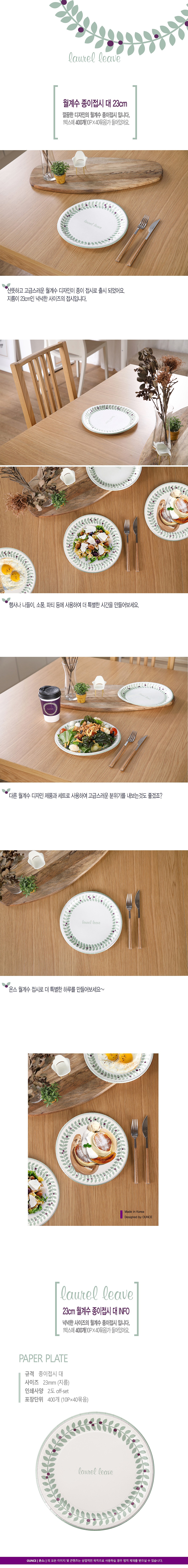 월계수 종이접시_상세페이지
