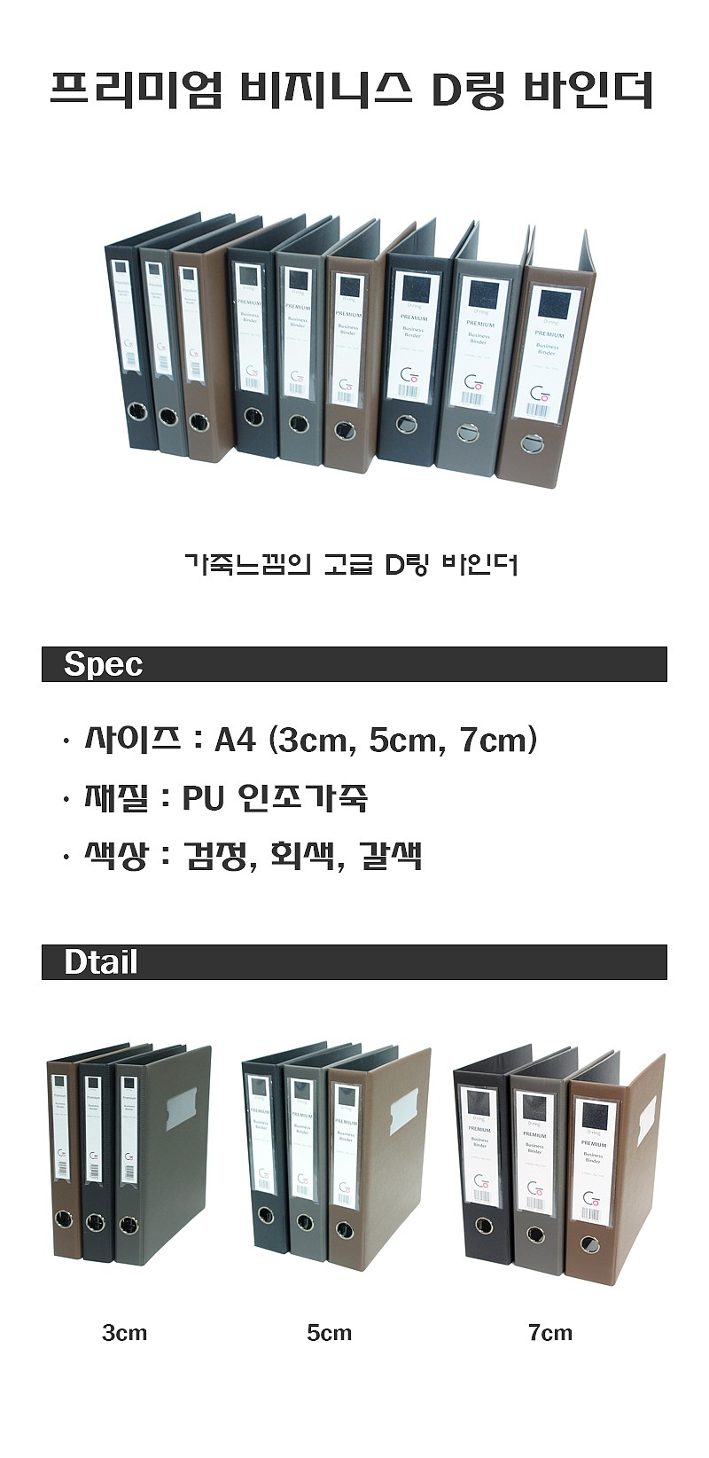 프리미엄 비즈니스 D링바인더 (A4/30mm)_상세페이지