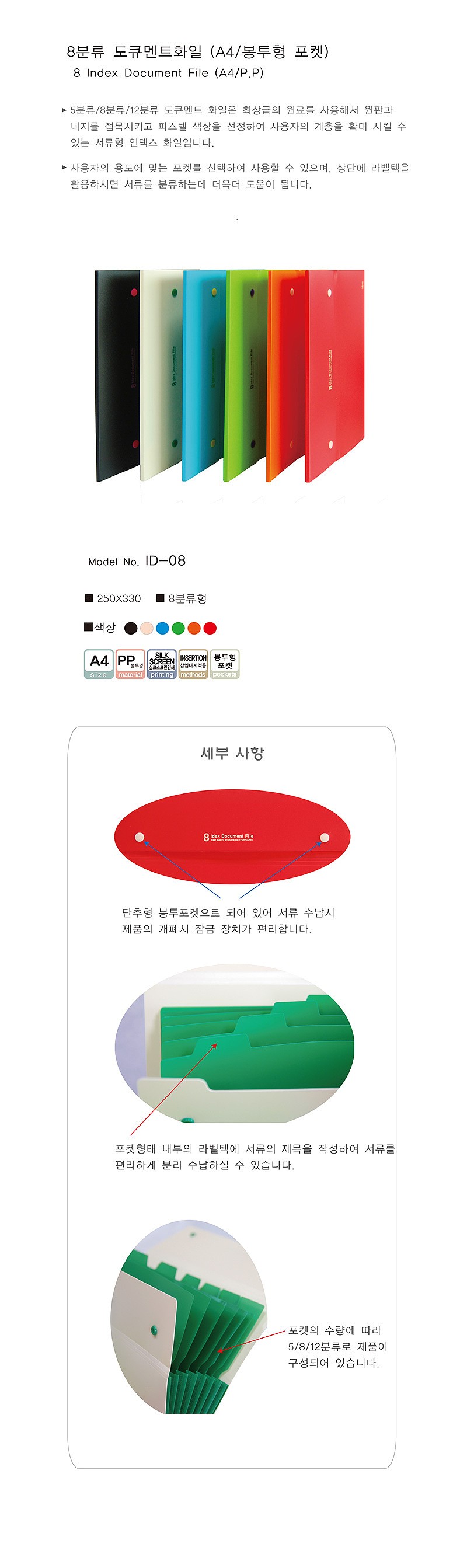 8칸 도큐먼트화일 (A4)_상세페이지