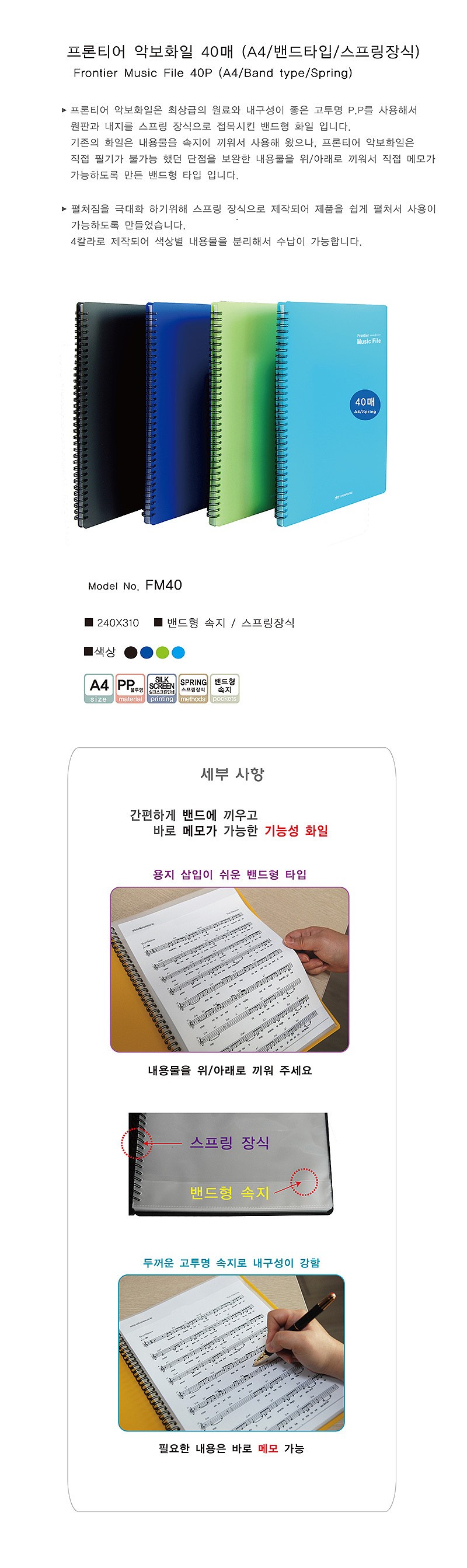 프론티어 악보화일 (A4/40P)_상세페이지
