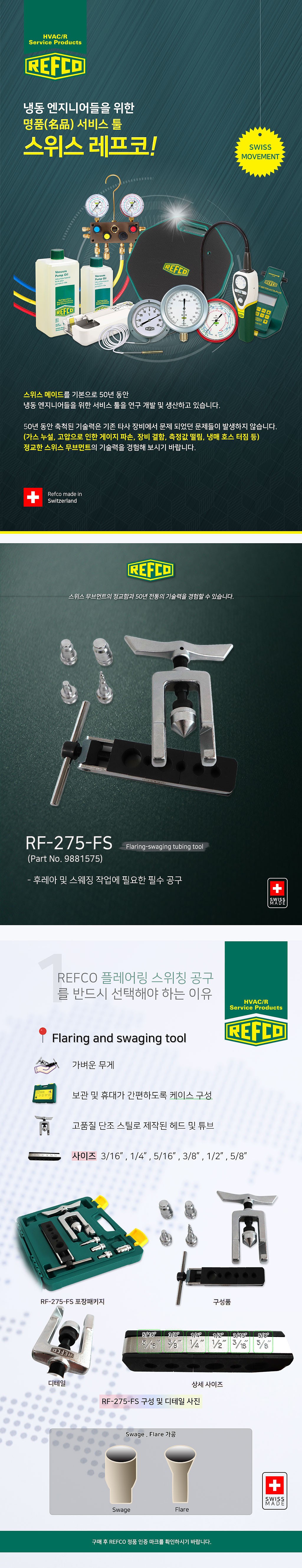 플레어링 스위칭 공구_상세페이지