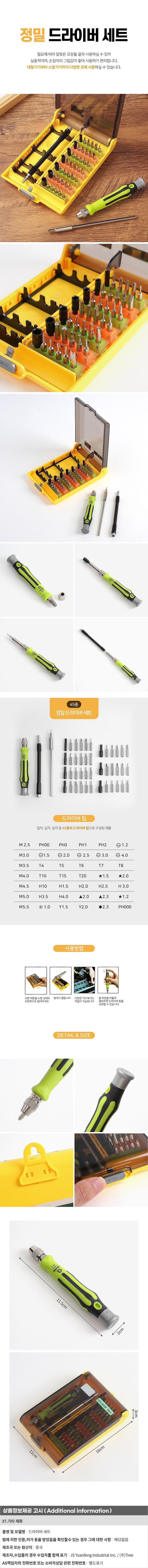 정밀 드라이버 세트_상세페이지