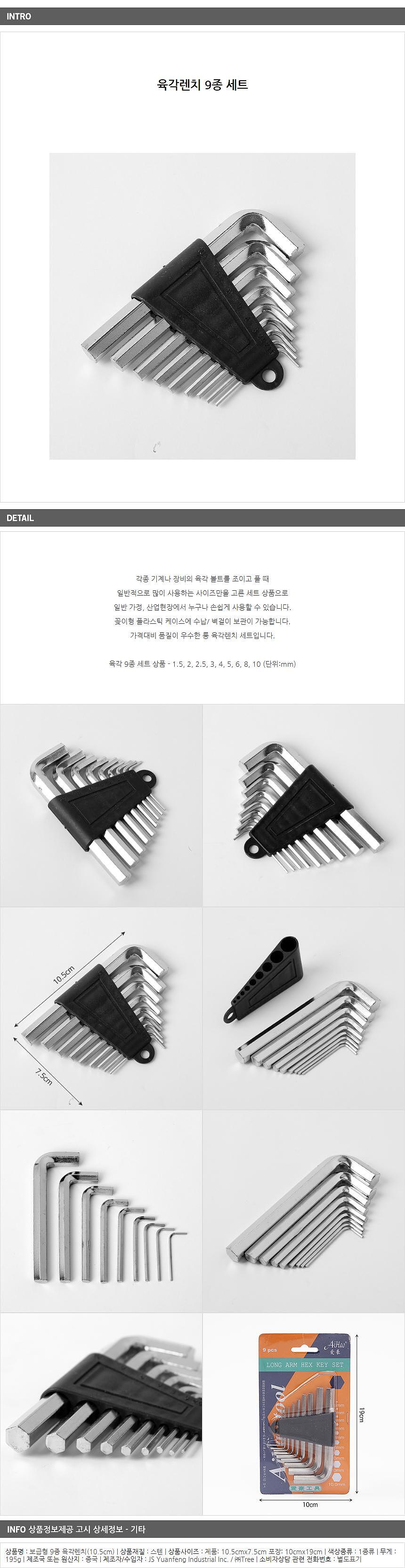 육각렌치 세트 (보급형)_상세페이지