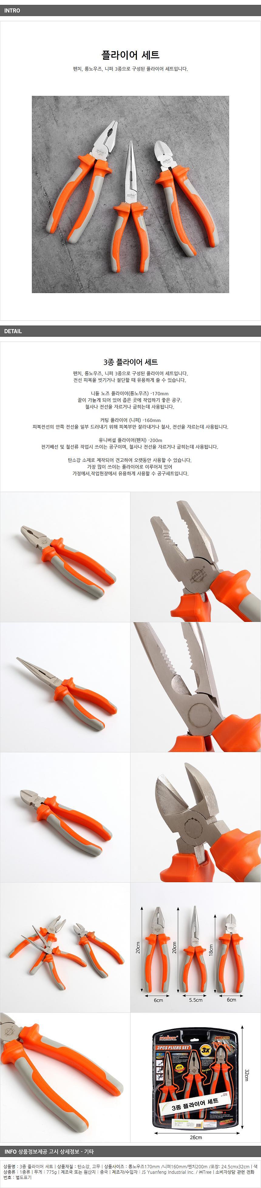 플라이어 세트 (3PCS)_상세페이지