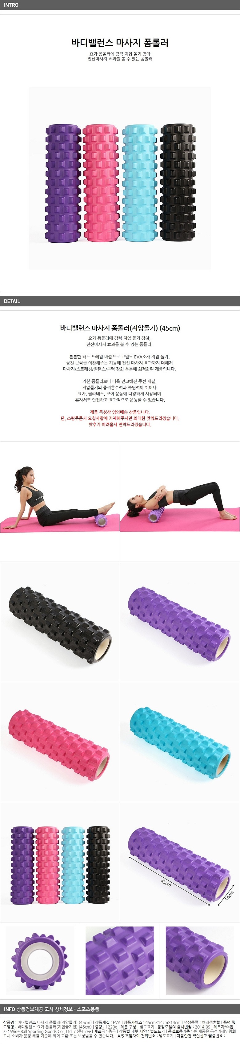 바디밸런스 마사지 폼롤러 (지압돌기)_상세페이지