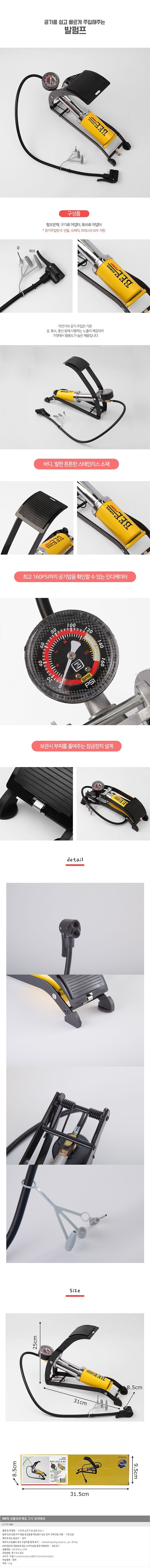 자전거 압력 게이지 외발펌프 (902A-1)_상세페이지
