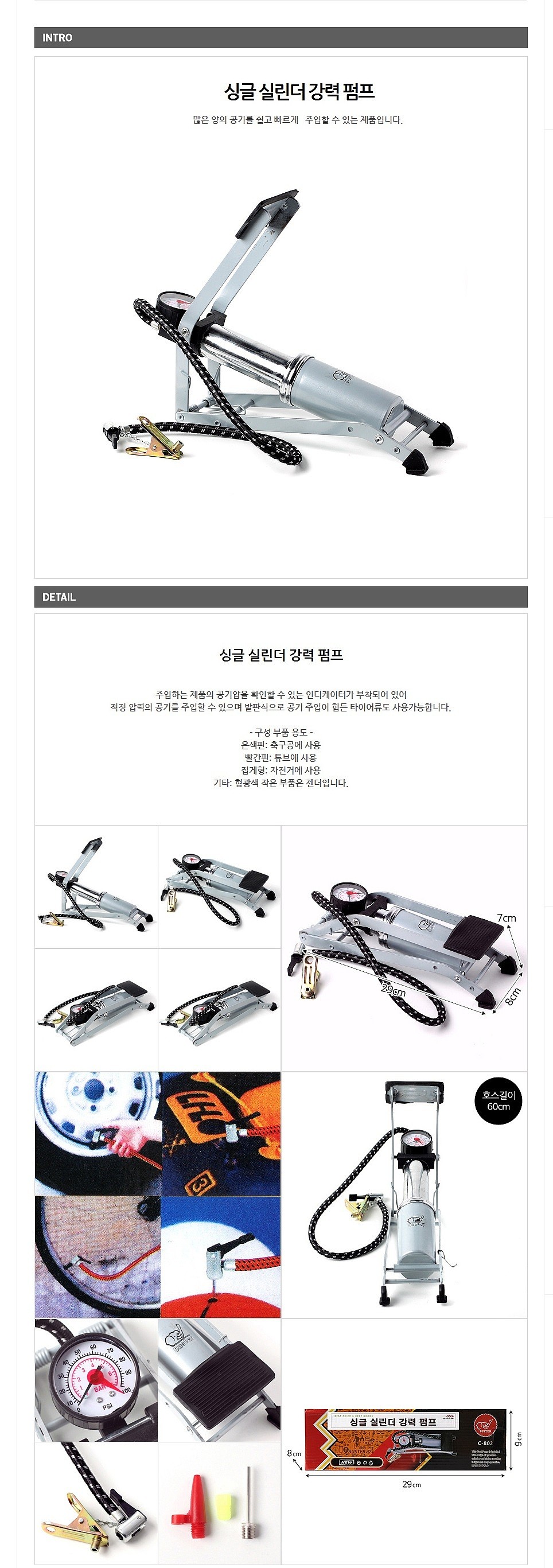 자전거 압력 게이지 외발펌프 (C-802)_상세페이지