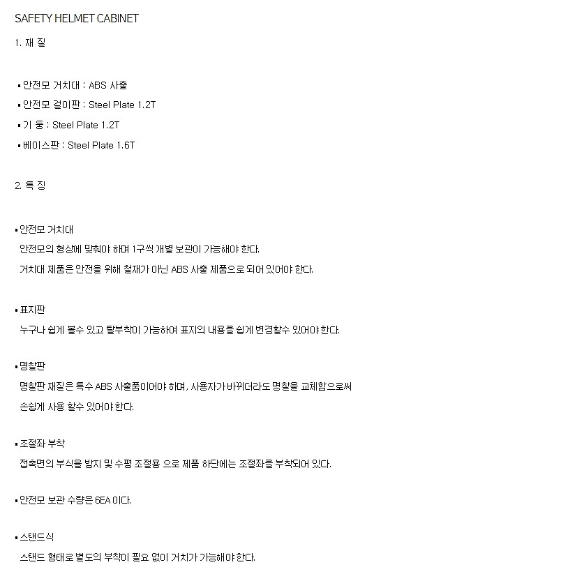 안전모보관함 (SHC-6S)_상세페이지