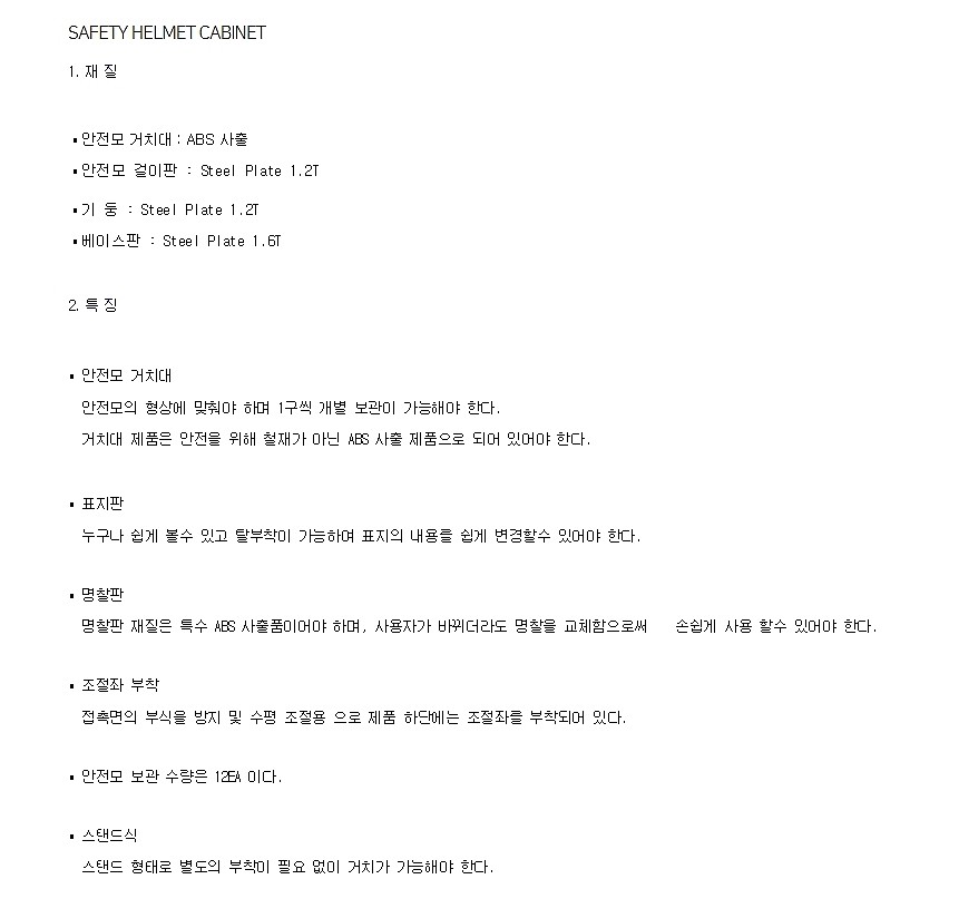 안전모보관함 (SHC-12S)_상세페이지