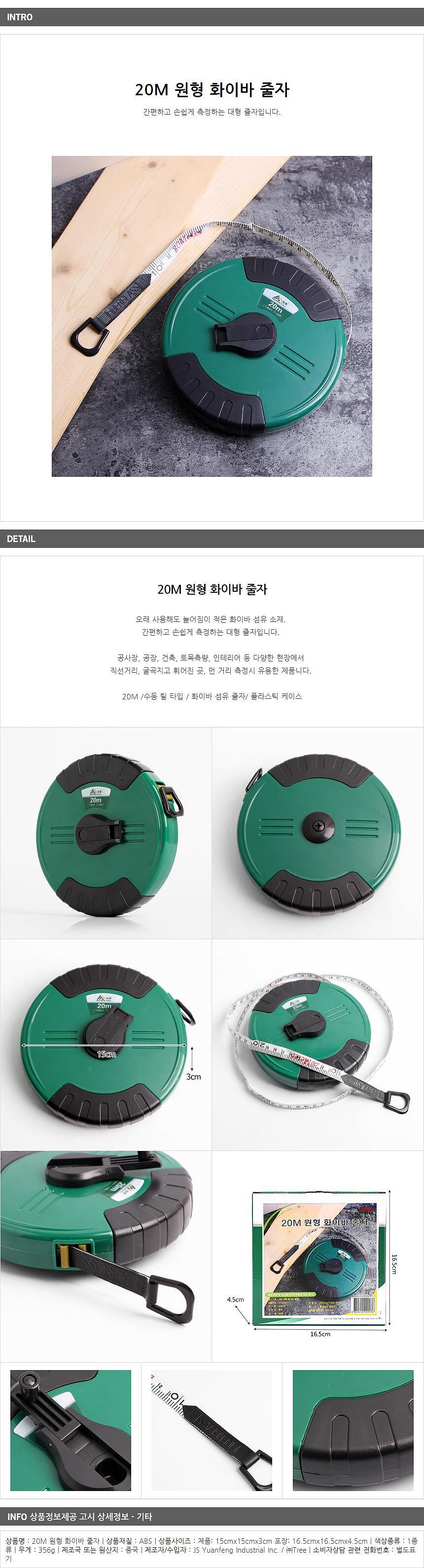 원형 화이바 줄자 (20M)_상세페이지