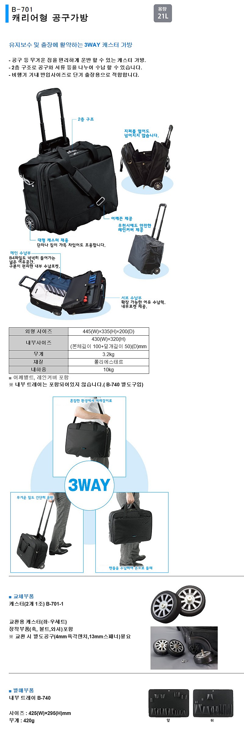 공구캐리어 (B-701)_상세페이지