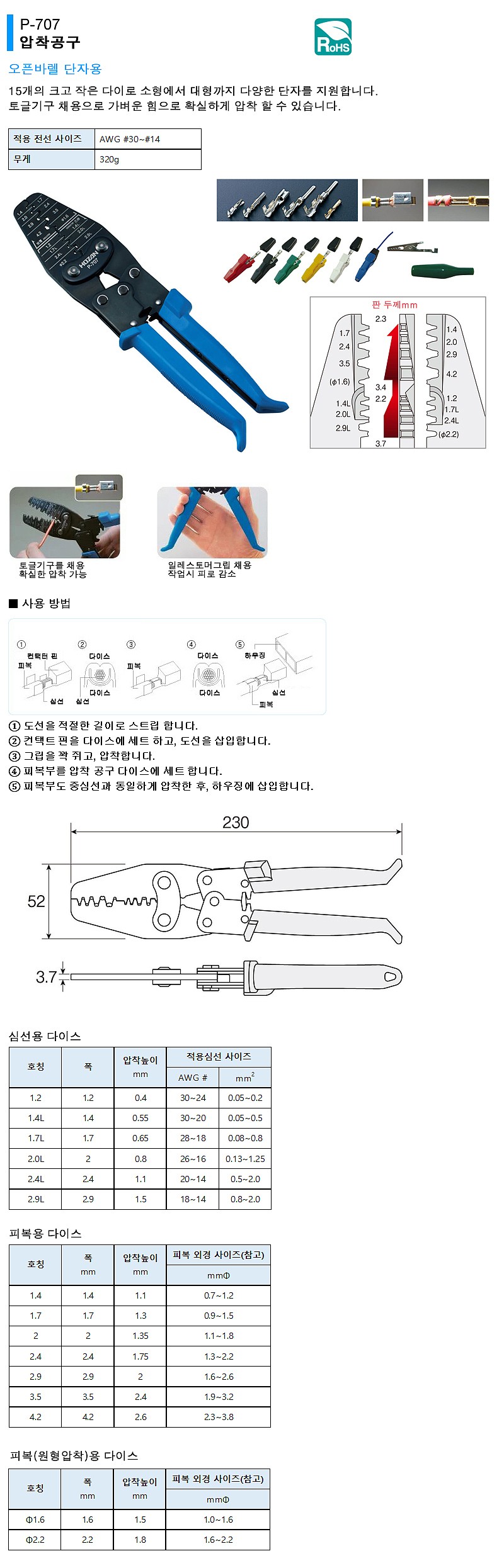 압착기 (P-707)_상세페이지