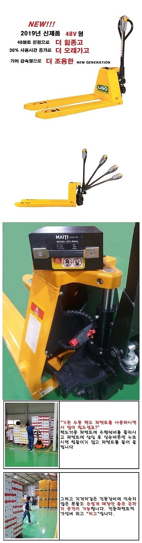 리튬충전 저상형 핸드파렛트 트럭 (MLP-15FH-67L)_상세페이지