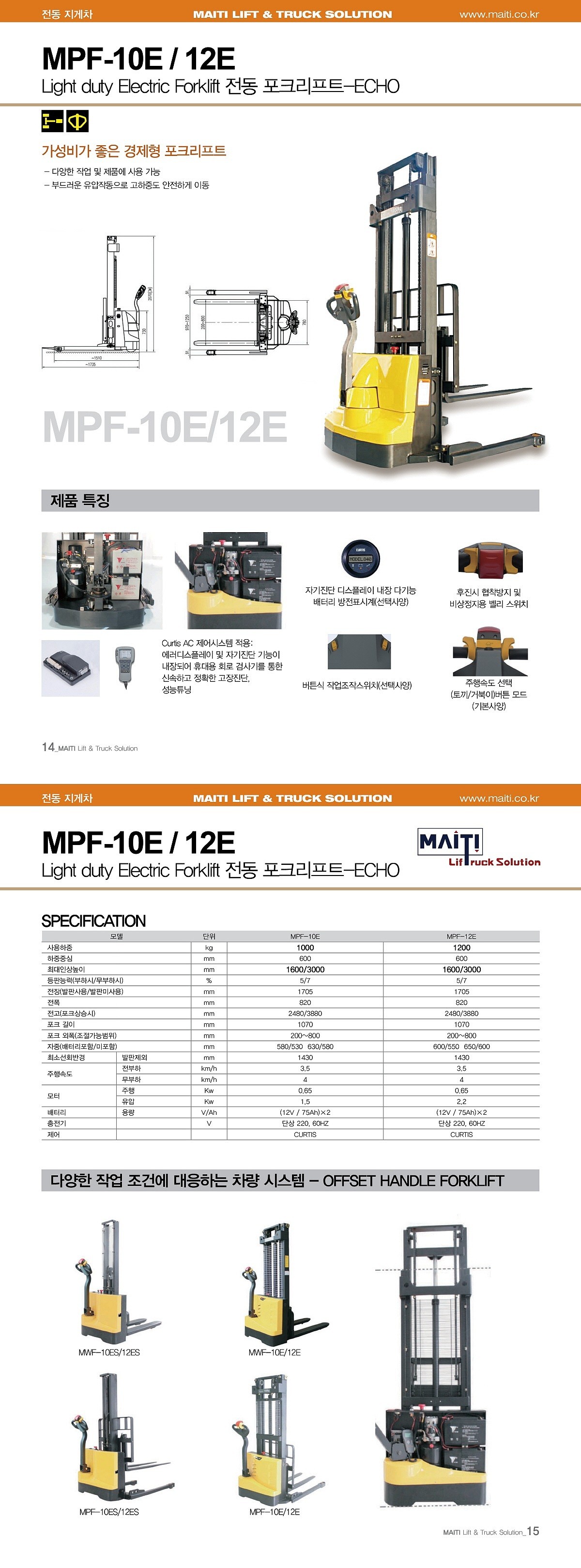 전동 포크리프트 보행식 (MPF-10E Series)_상세페이지